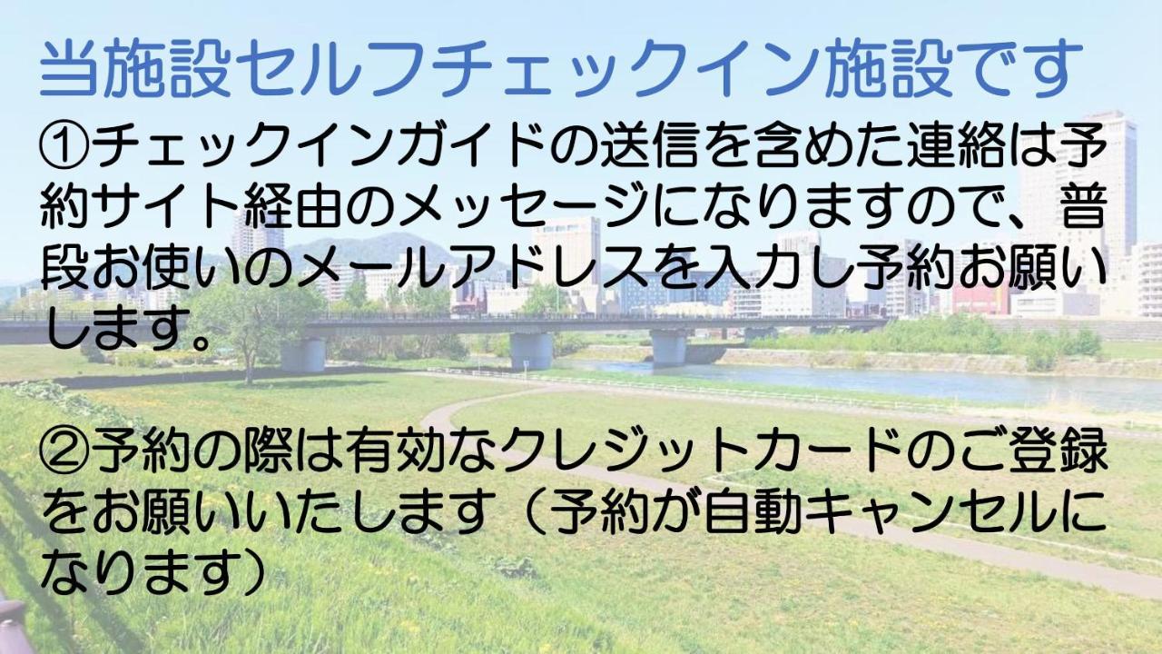 札幌市中心部大通公園まで徒歩十分観光移動に便利なロケーションh705 Exterior foto